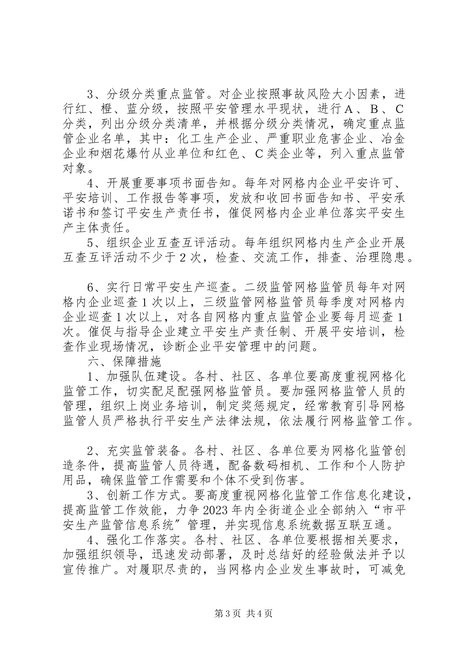 2023年工业企业生产安全监管工作方案.docx_第3页