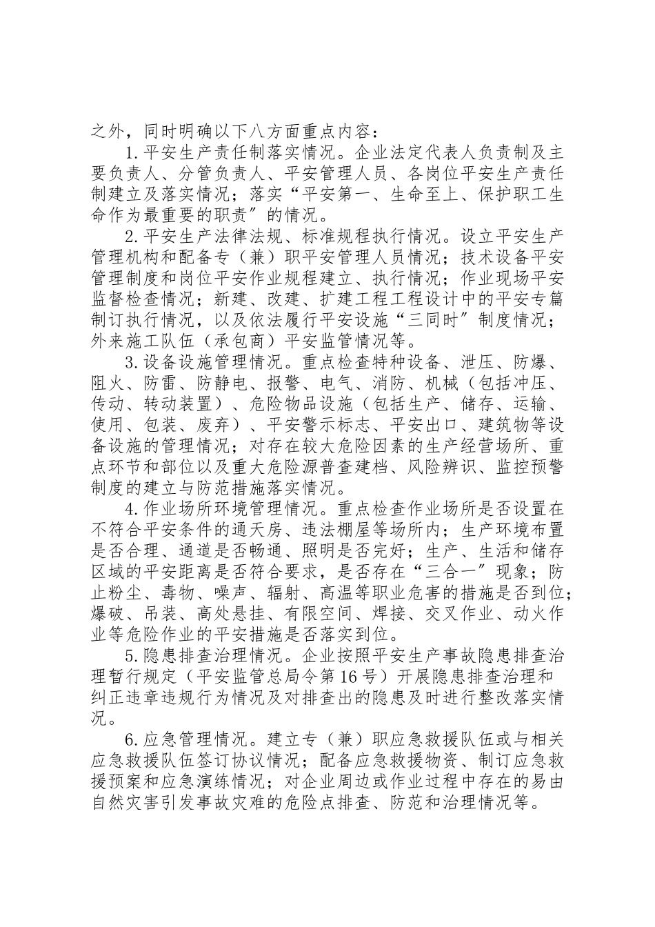 2023年工业园区安全生产检查工作方案新编.doc_第2页