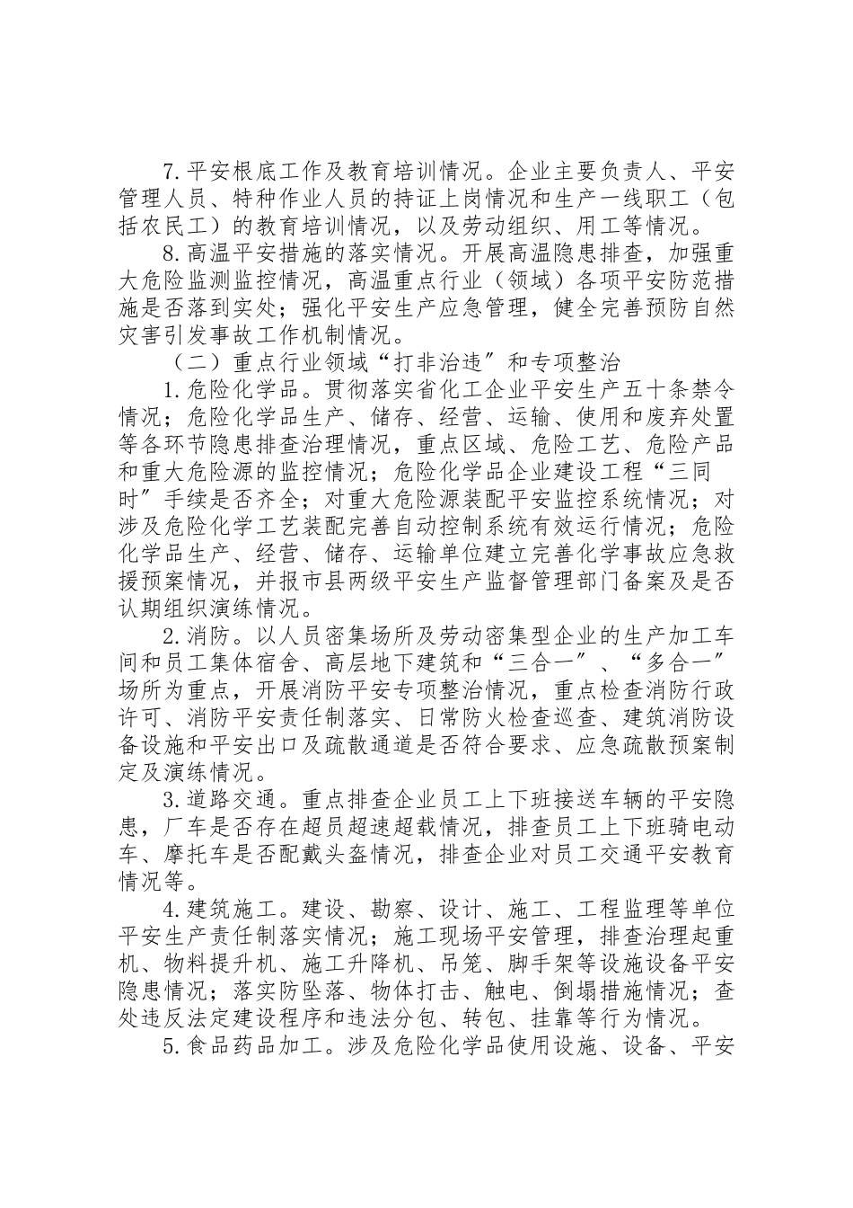 2023年工业园区安全生产检查工作方案新编.doc_第3页