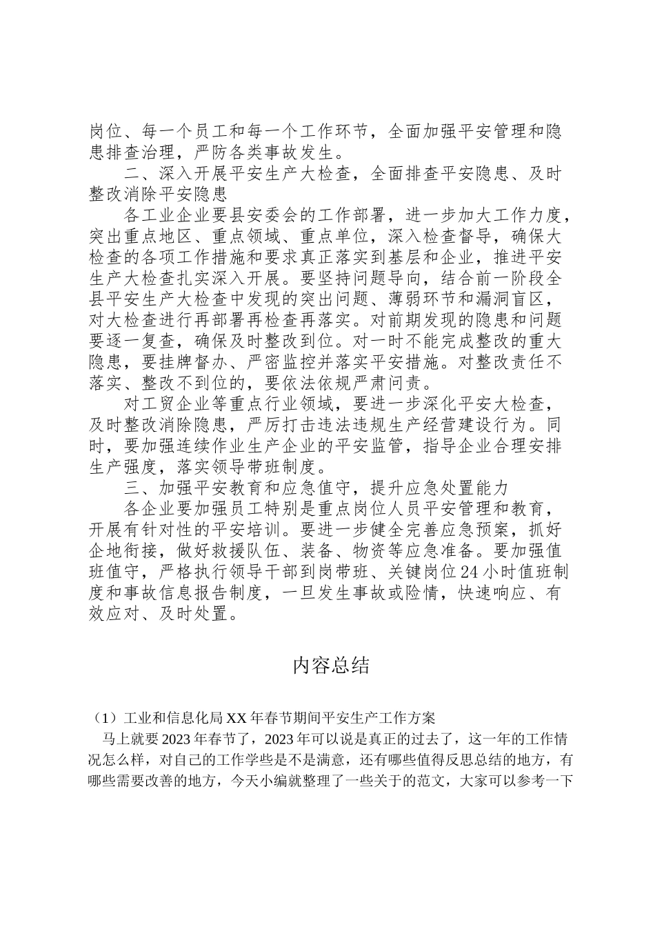 2023年工业和信息化局年春节期间安全生产工作方案.doc_第3页