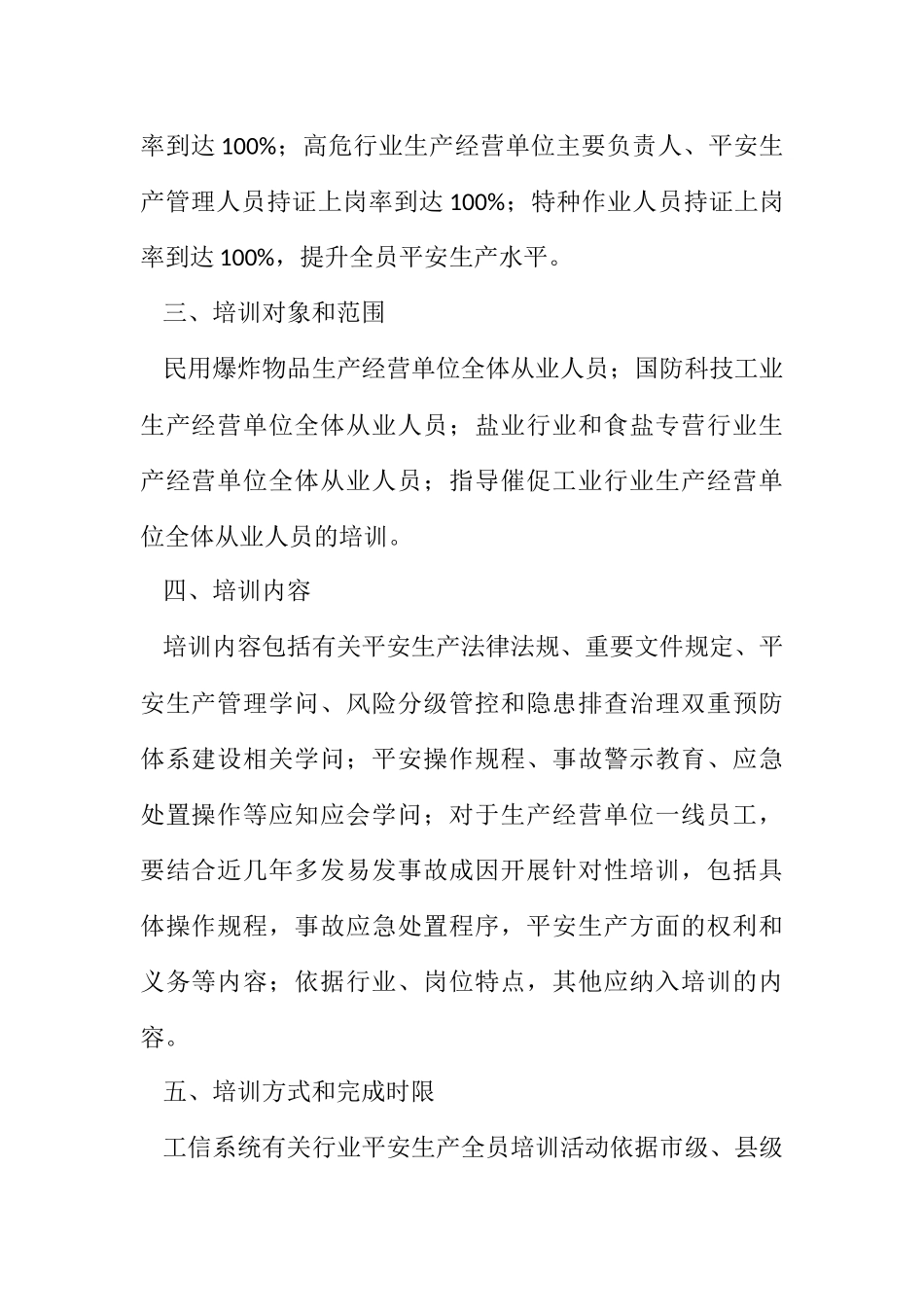 2023年工业和信息化局安全生产培训工作方案.docx_第2页