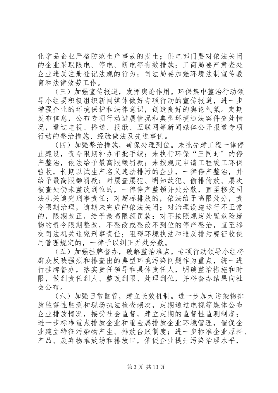2023年工业园区环保集中整治专项行动工作方案.docx_第3页