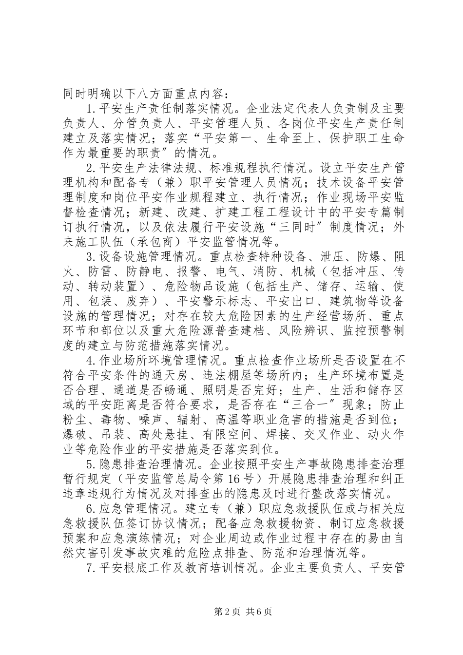 2023年工业园区安全生产检查工作方案.docx_第2页