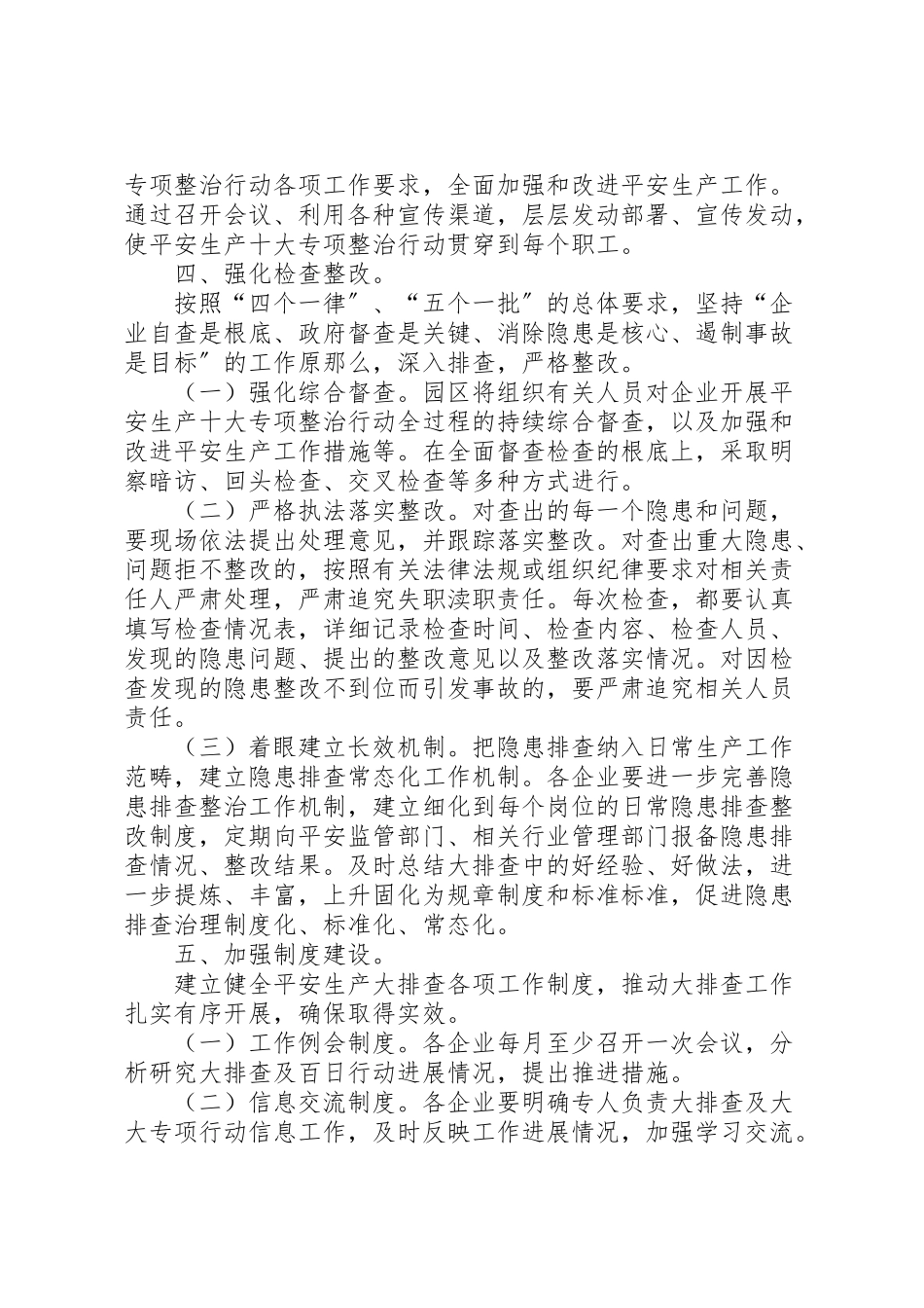 2023年工业园安全生产十大专项整治行动工作方案.doc_第2页