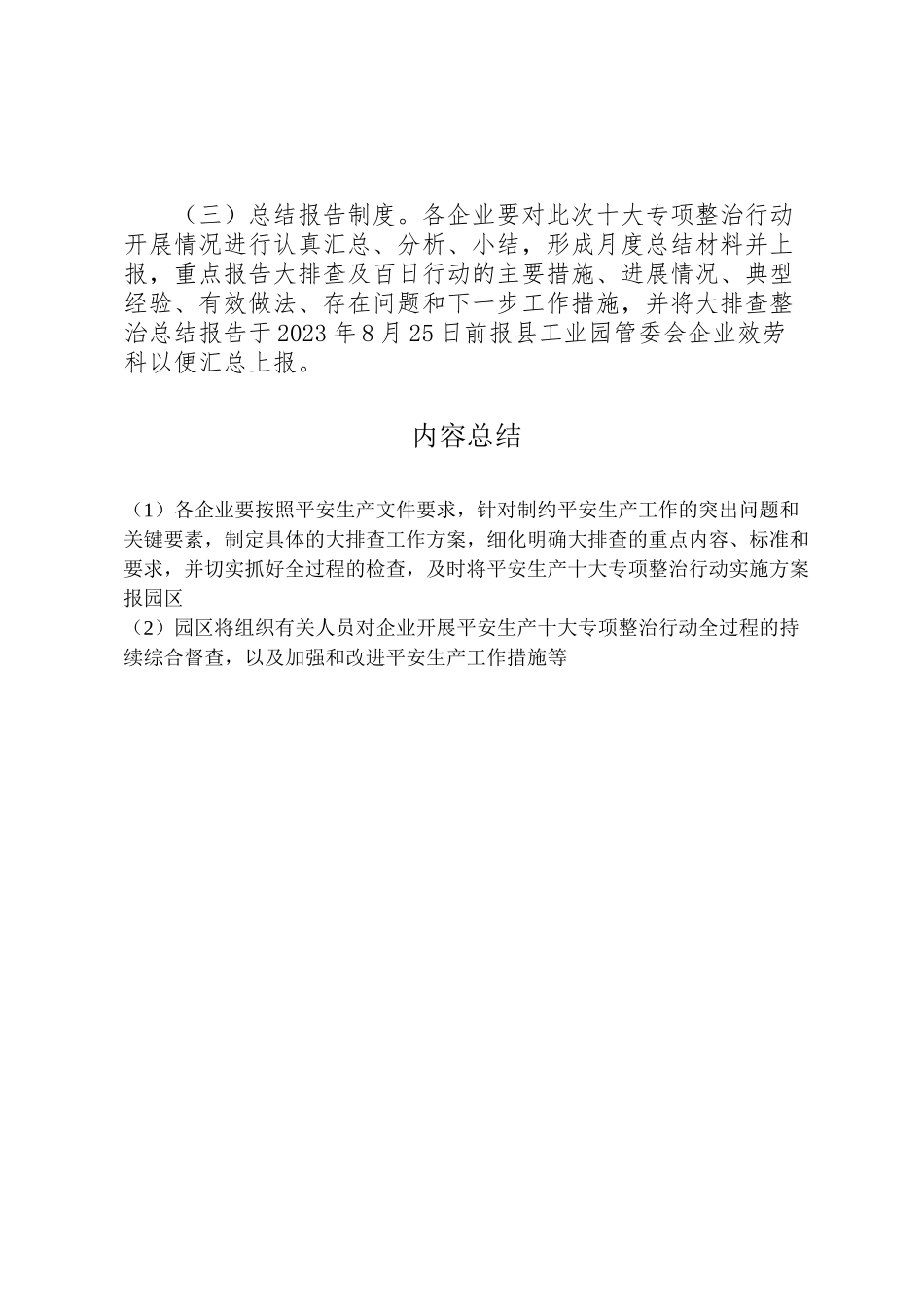2023年工业园安全生产十大专项整治行动工作方案.doc_第3页