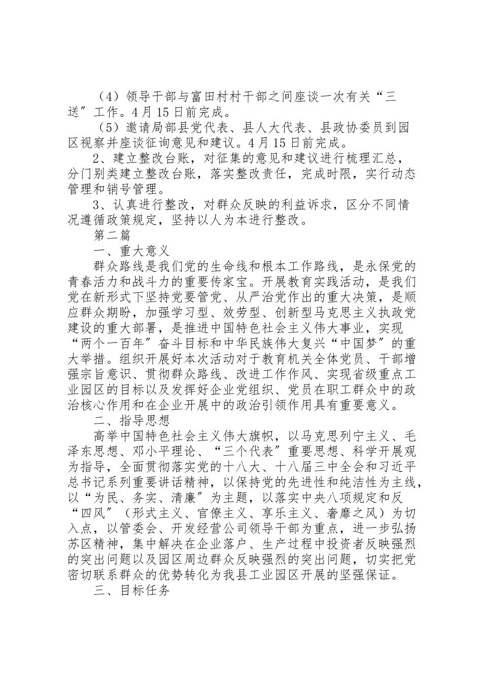 2023年工业园区党的群众路线工作方案3篇.doc_第2页