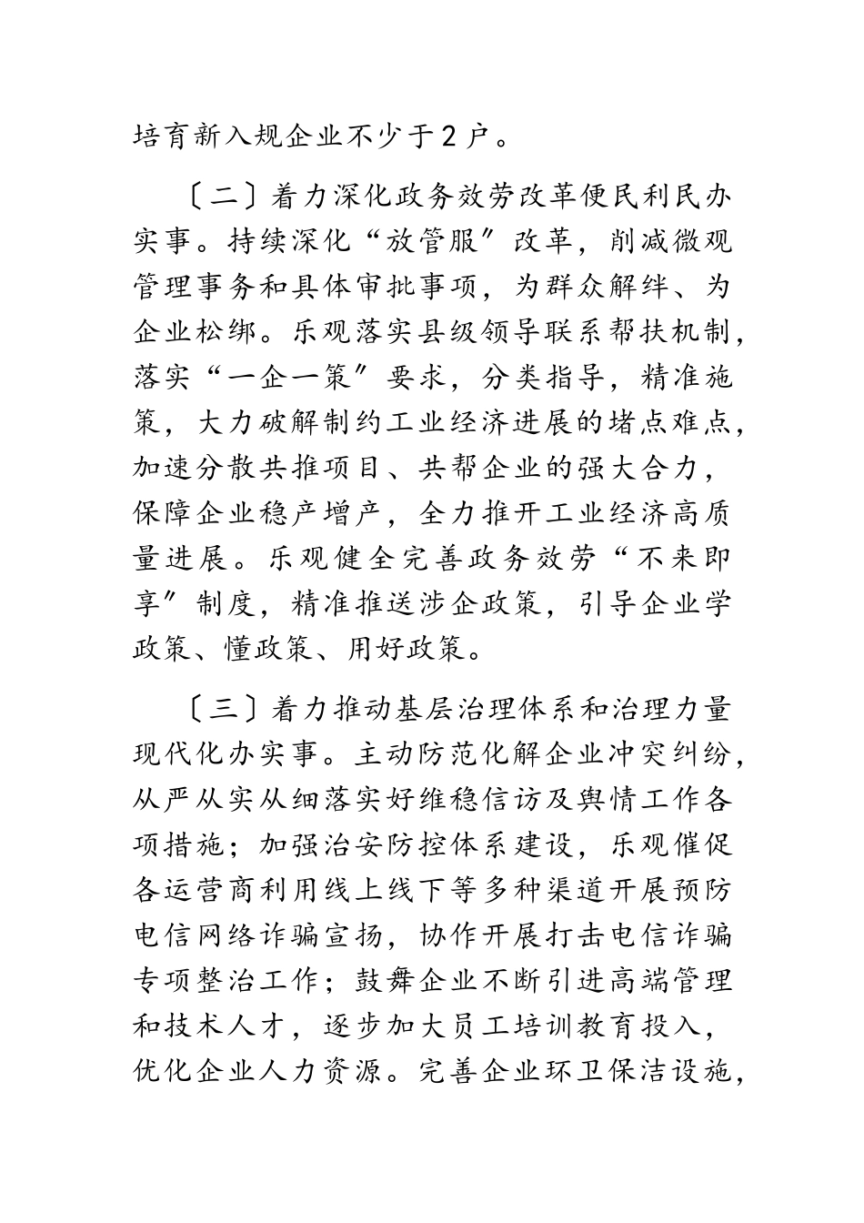 2023年工业和信息化局“我为群众办实事”实践活动工作方案.doc_第3页