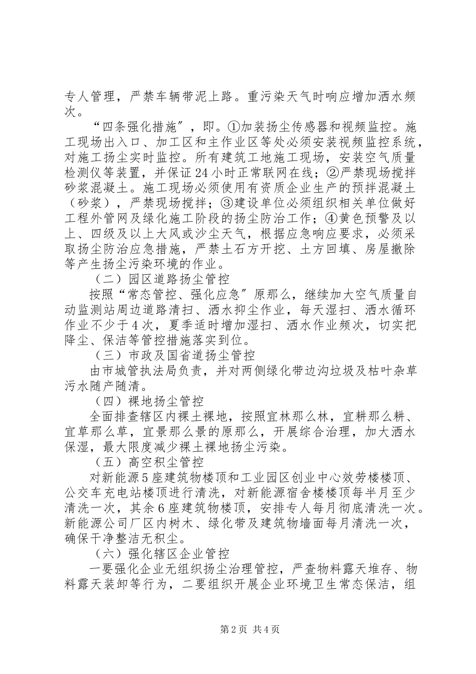 2023年工业园区扬尘治理工作方案.docx_第2页