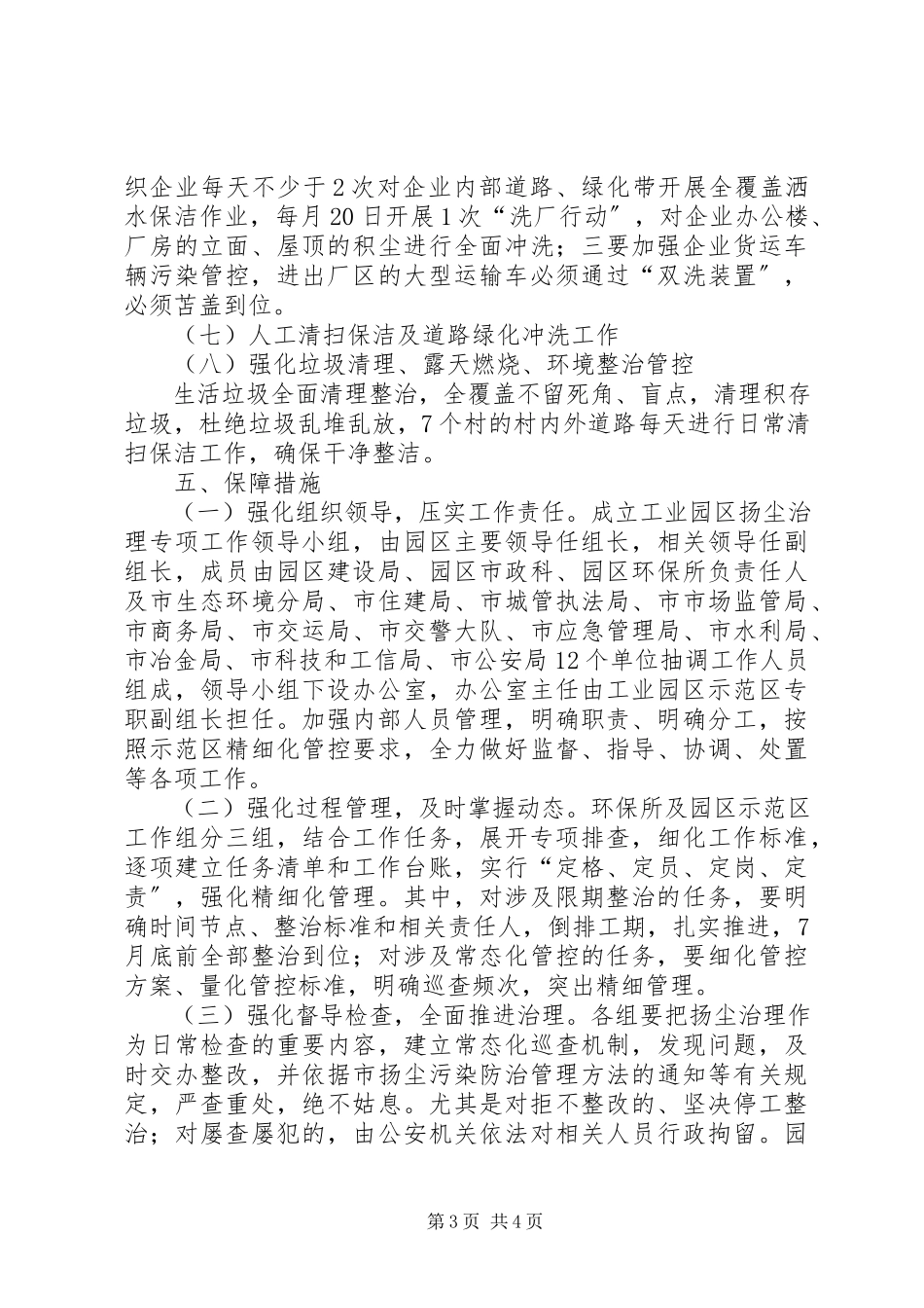 2023年工业园区扬尘治理工作方案.docx_第3页