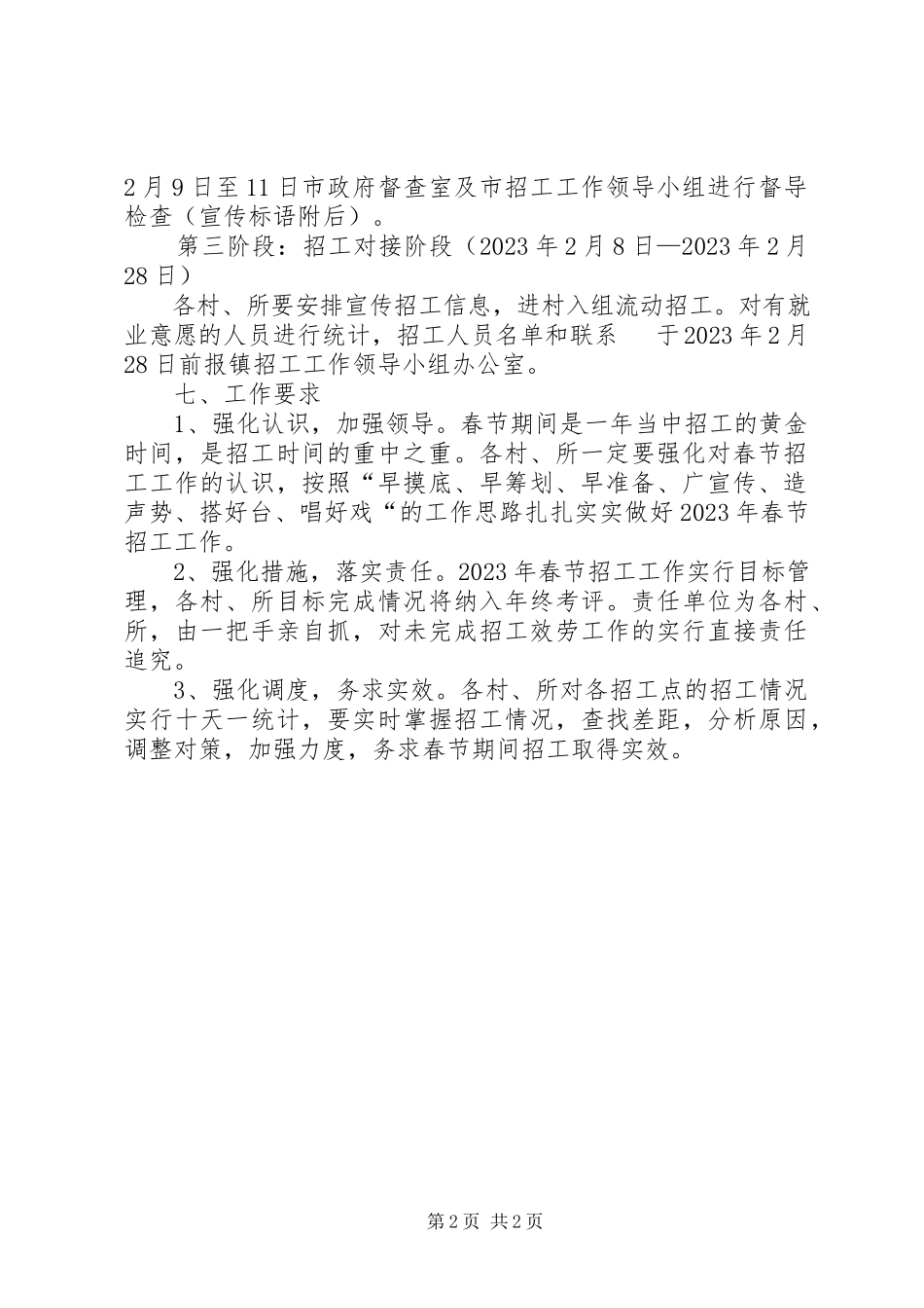 2023年工业企业春节招工工作方案.docx_第2页