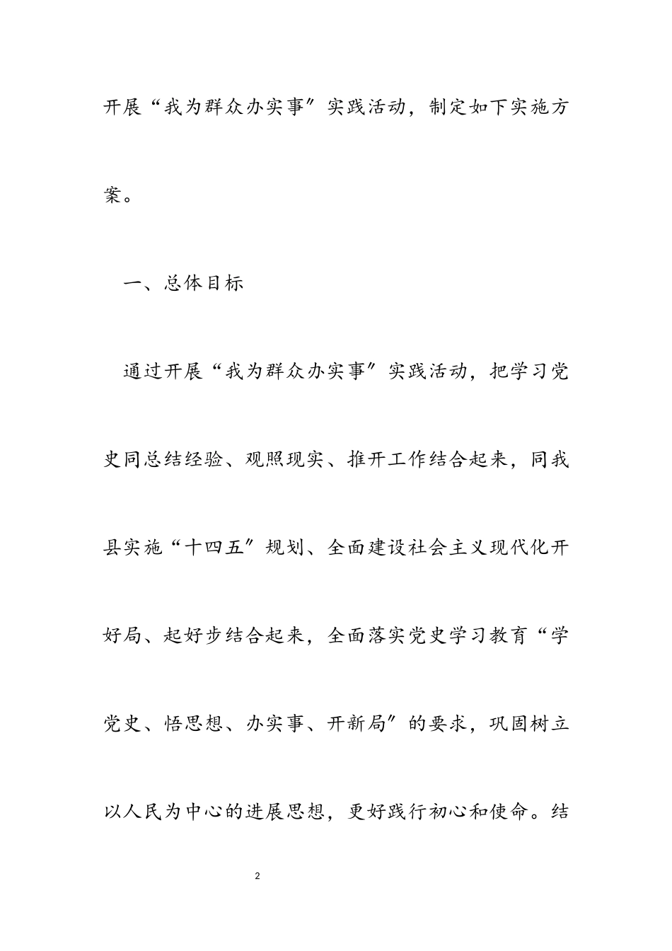 2023年工业和信息化局“我为群众办实事”实践活动工作方案.docx_第2页