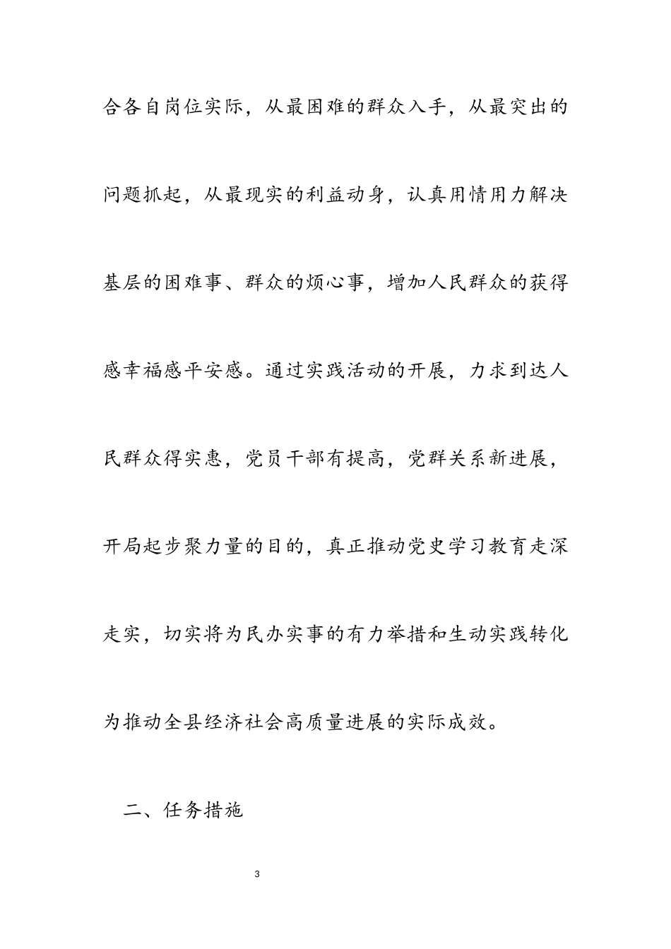 2023年工业和信息化局“我为群众办实事”实践活动工作方案.docx_第3页