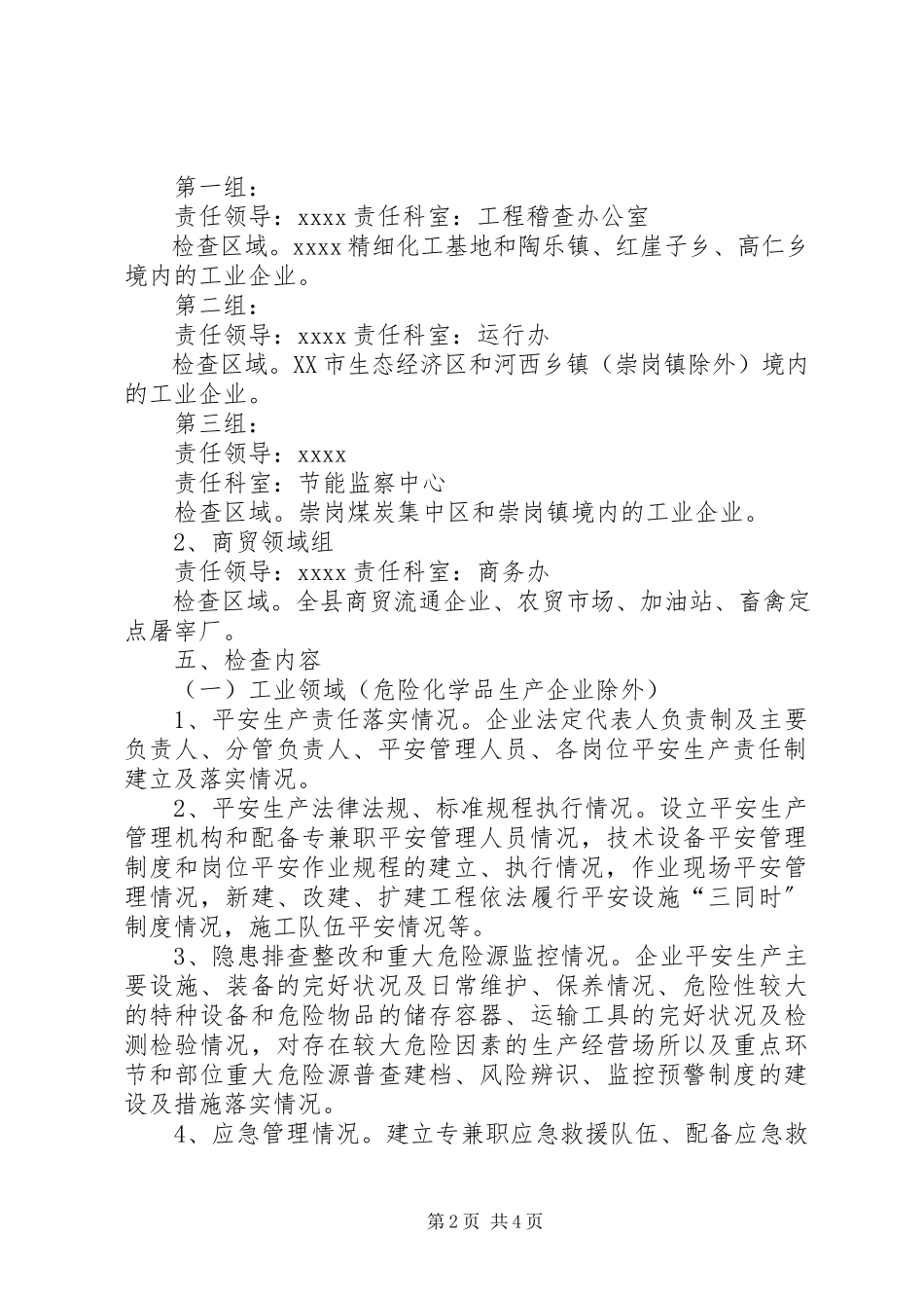 2023年工业安全生产大检查工作方案.docx_第2页