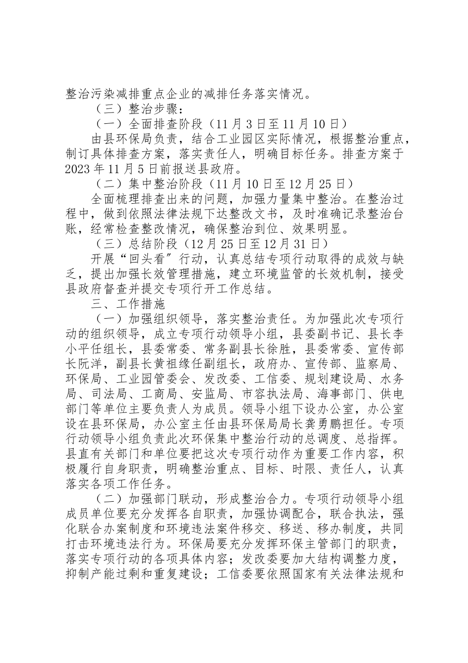2023年工业园区环保集中整治专项行动工作方案新编.doc_第2页