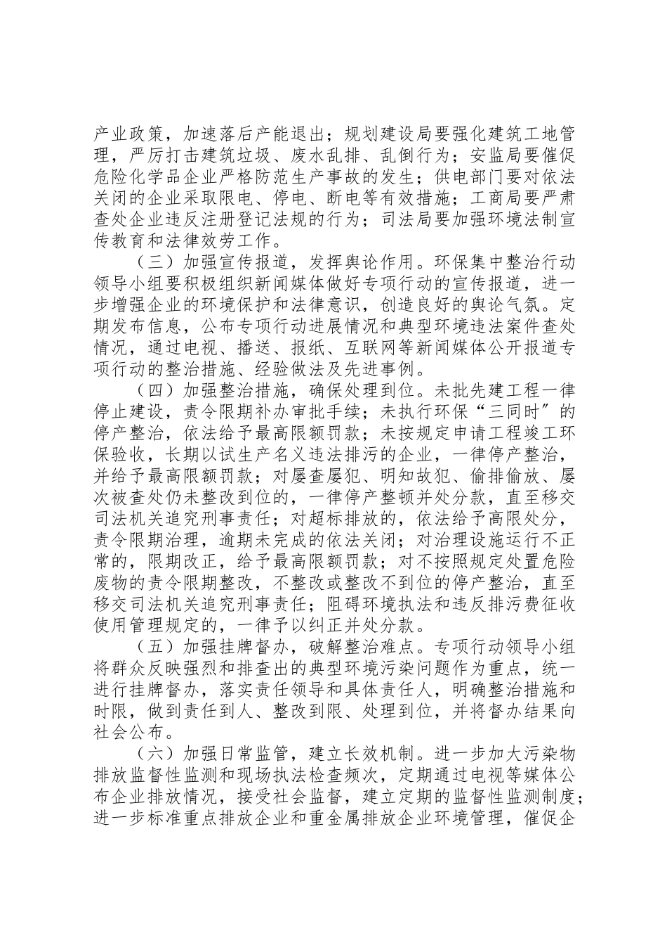 2023年工业园区环保集中整治专项行动工作方案新编.doc_第3页