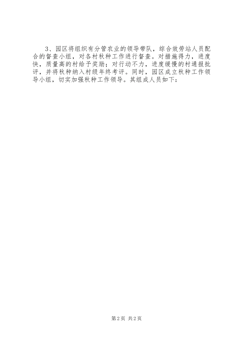 2023年工业园区秋种工作方案.docx_第2页