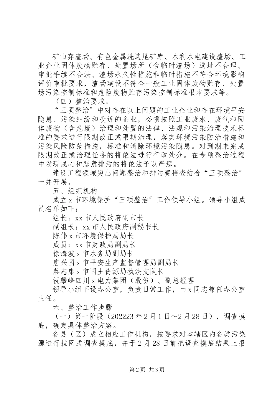 2023年工业废物整治工作方案.docx_第2页