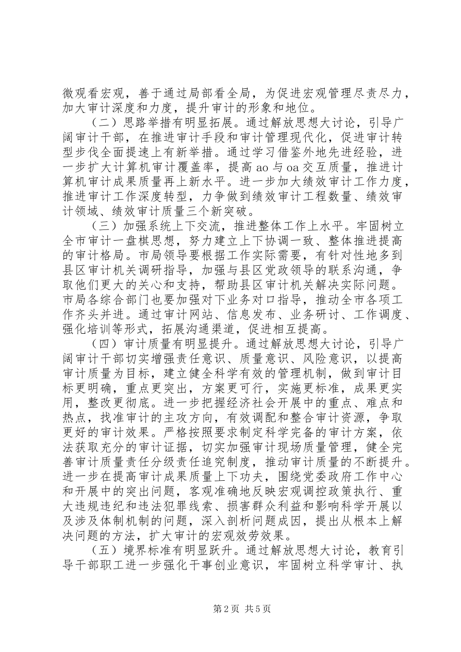 2023年工业园区追赶超越工作方案.docx_第2页