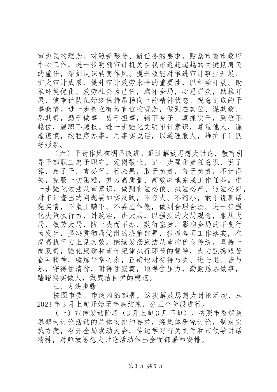 2023年工业园区追赶超越工作方案.docx_第3页