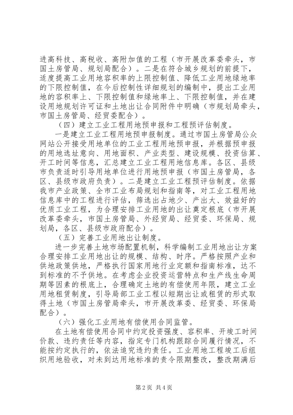 2023年工业用地高效利用工作方案.docx_第2页