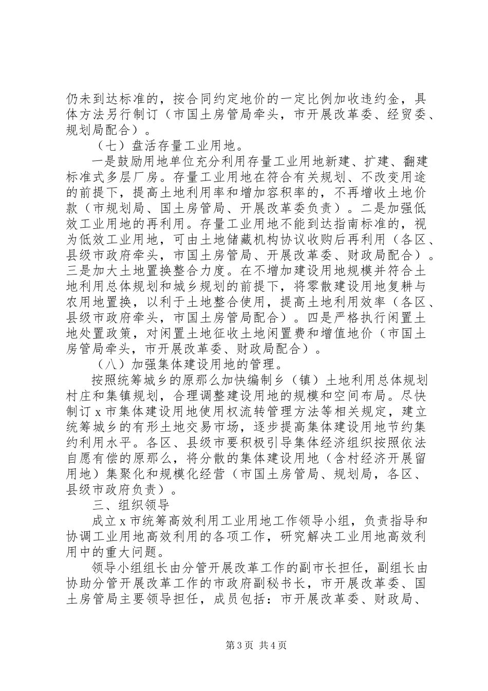 2023年工业用地高效利用工作方案.docx_第3页