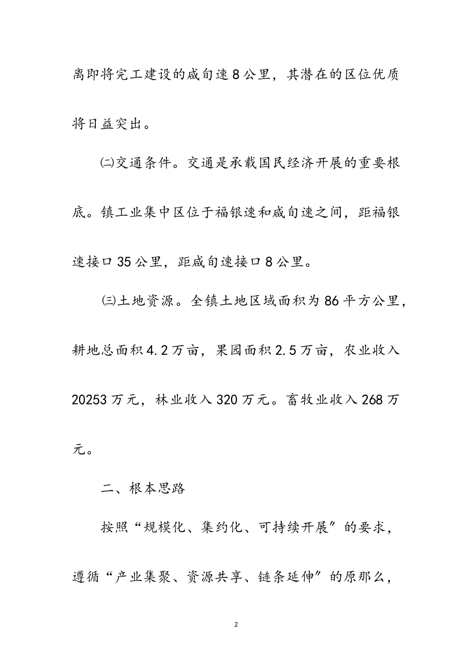 2023年工业集中区发展规划工作方案范文.doc_第2页
