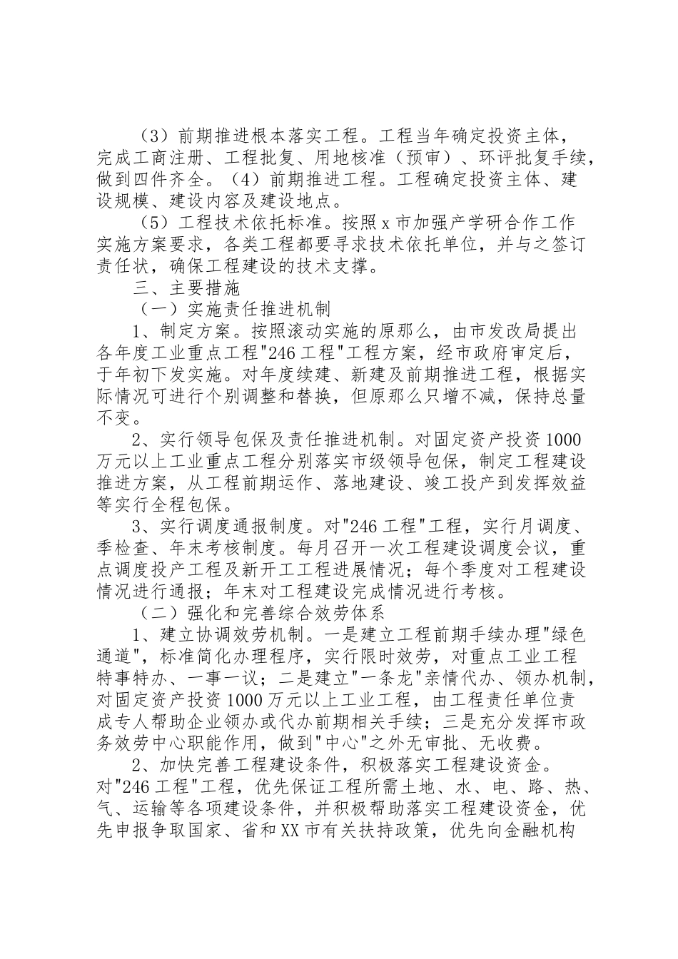 2023年工业重点项目建设工作方案.doc_第2页