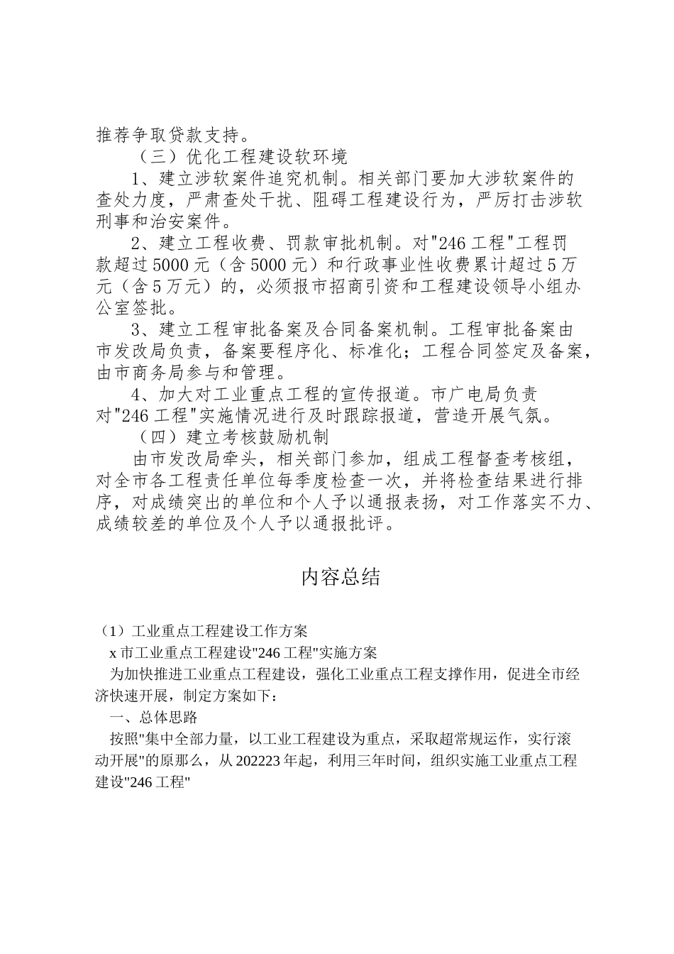 2023年工业重点项目建设工作方案.doc_第3页