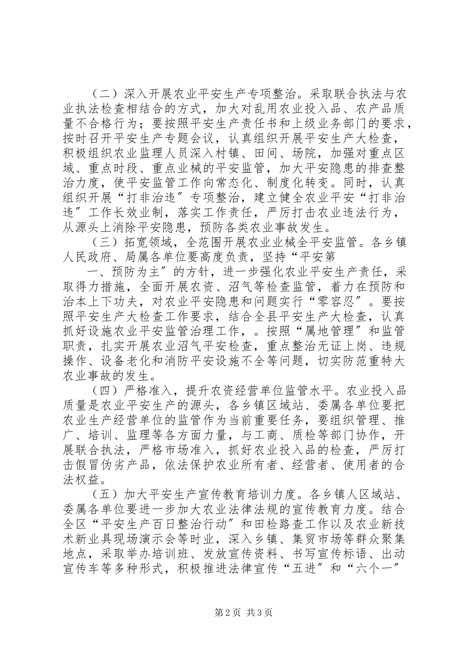 2023年工业园区某年安全生产隐患大排查大整治工作方案.docx_第2页