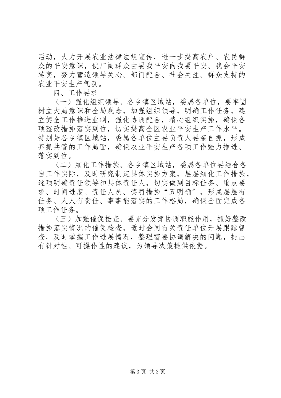 2023年工业园区某年安全生产隐患大排查大整治工作方案.docx_第3页