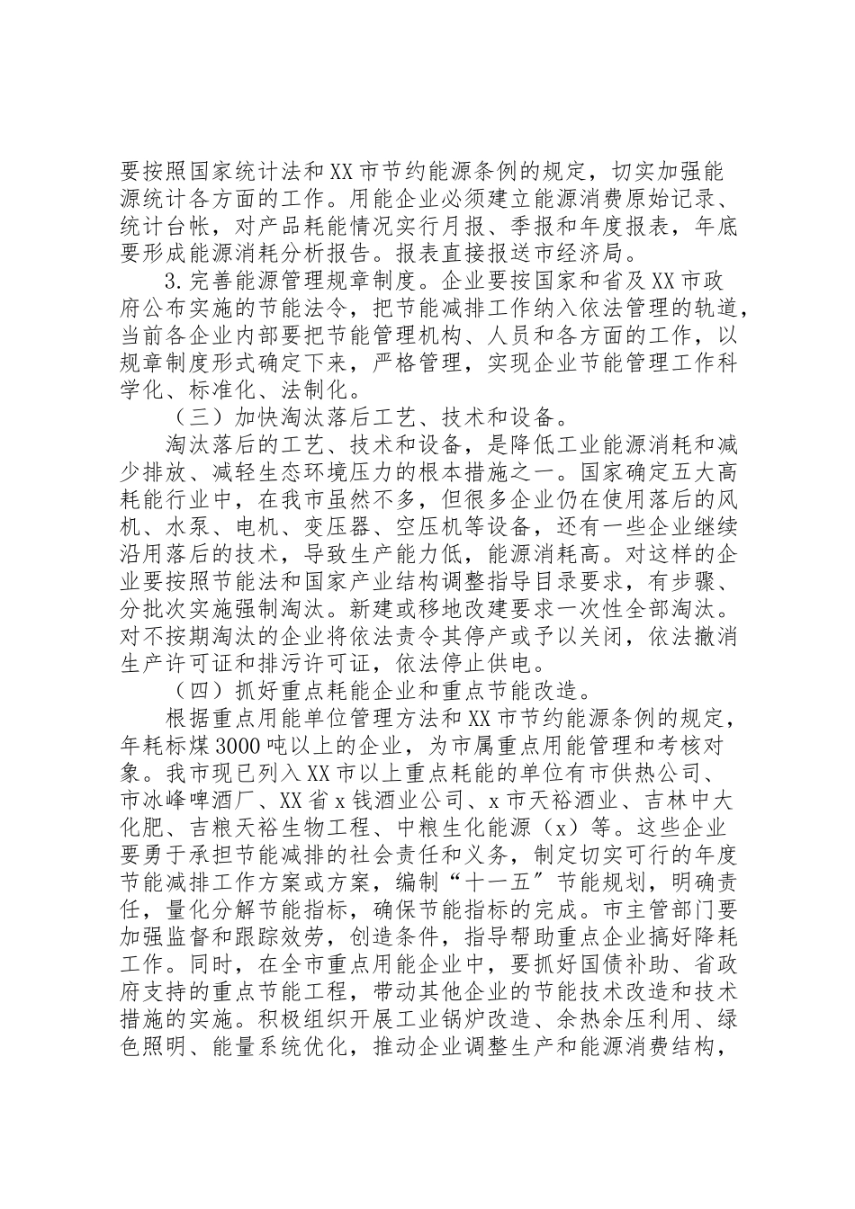 2023年工业节能减排工作方案.doc_第2页