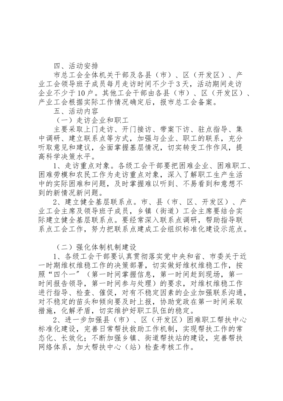 2023年工会走访服务工作方案.doc_第2页