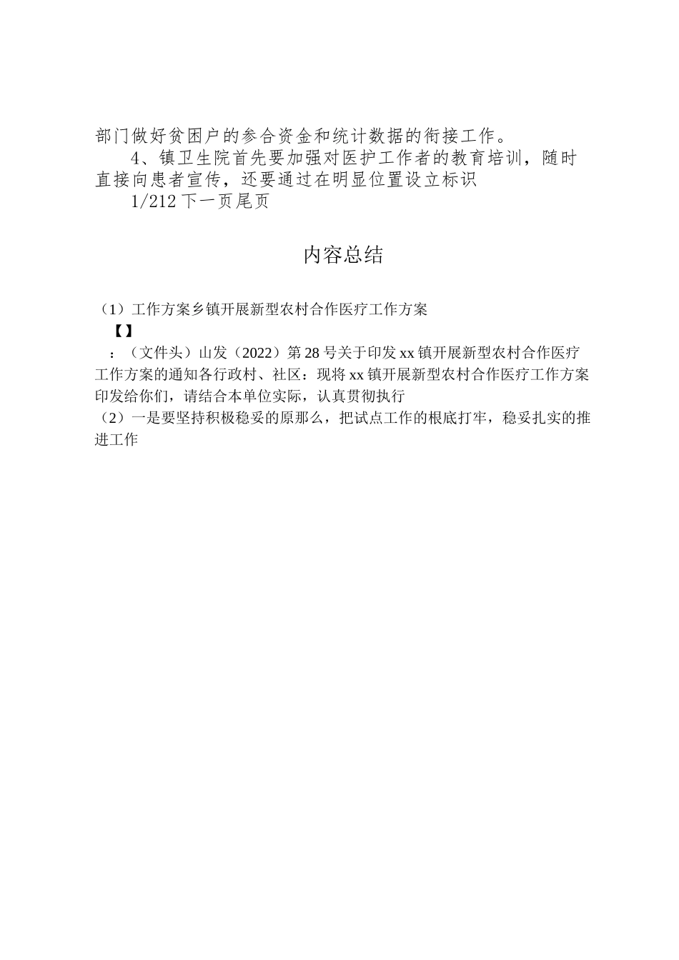 2023年工作方案乡镇开展新型农村合作医疗工作方案.doc_第3页