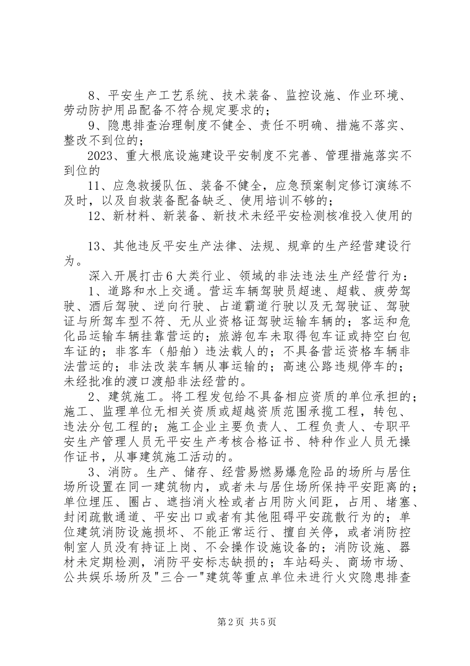 2023年工业园打非治违工作方案.docx_第2页