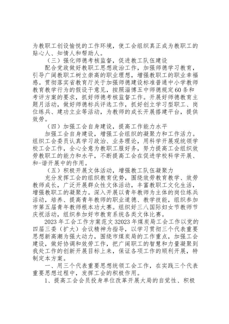 2023年工会工作方案 .doc_第3页