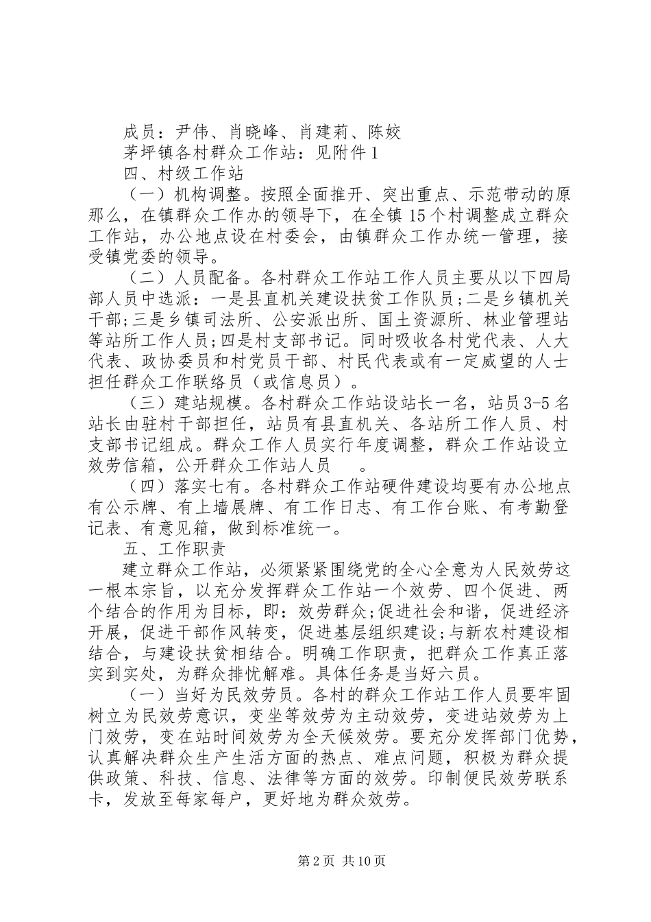 2023年工作方案格式.docx_第2页