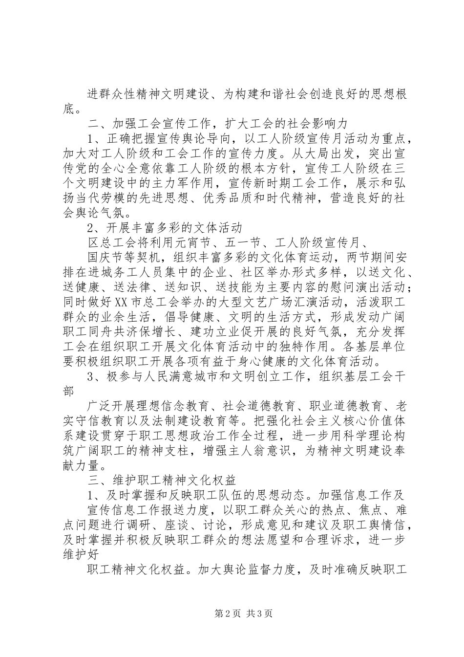 2023年工会宣教工作方案.docx_第2页