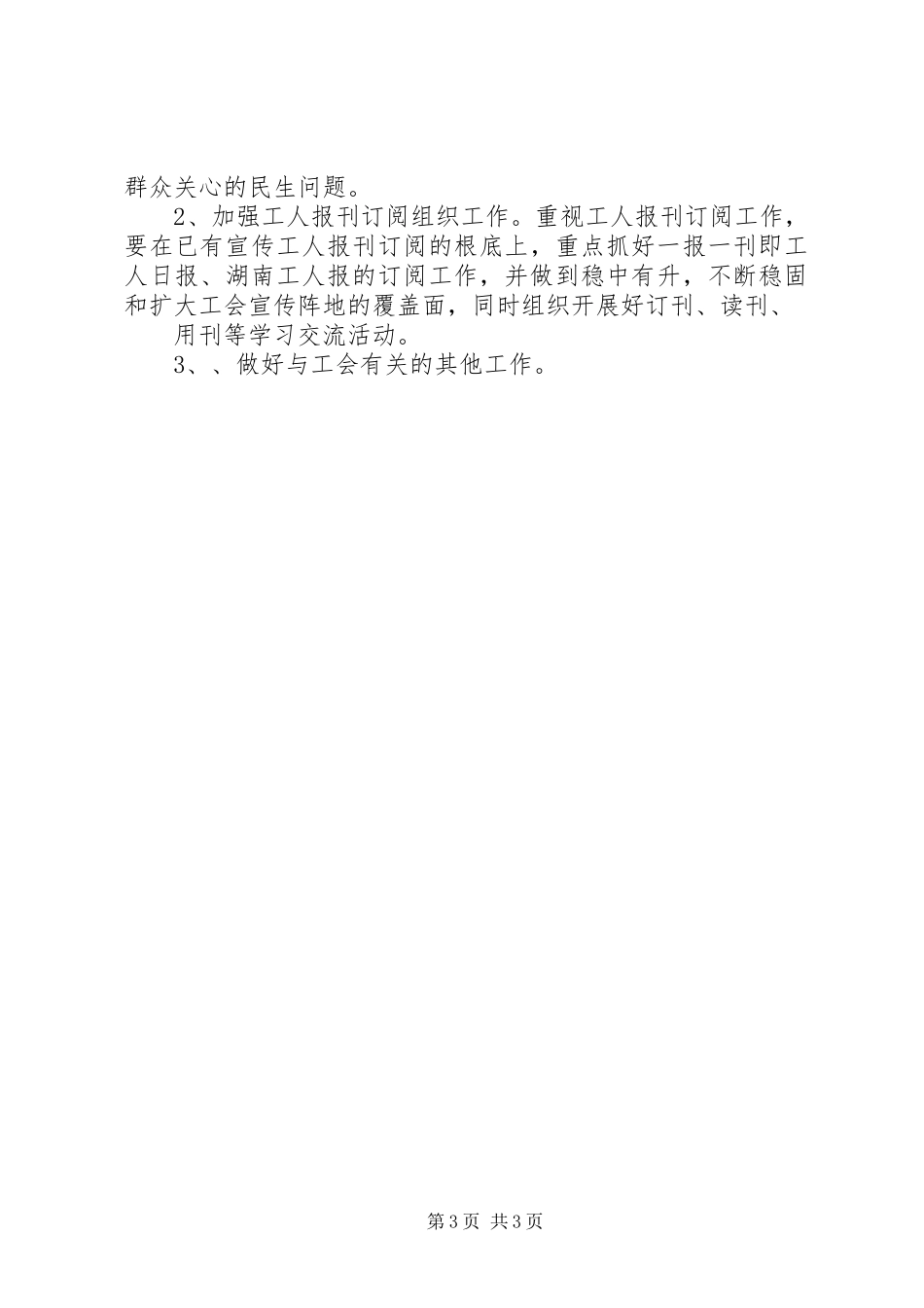 2023年工会宣教工作方案.docx_第3页