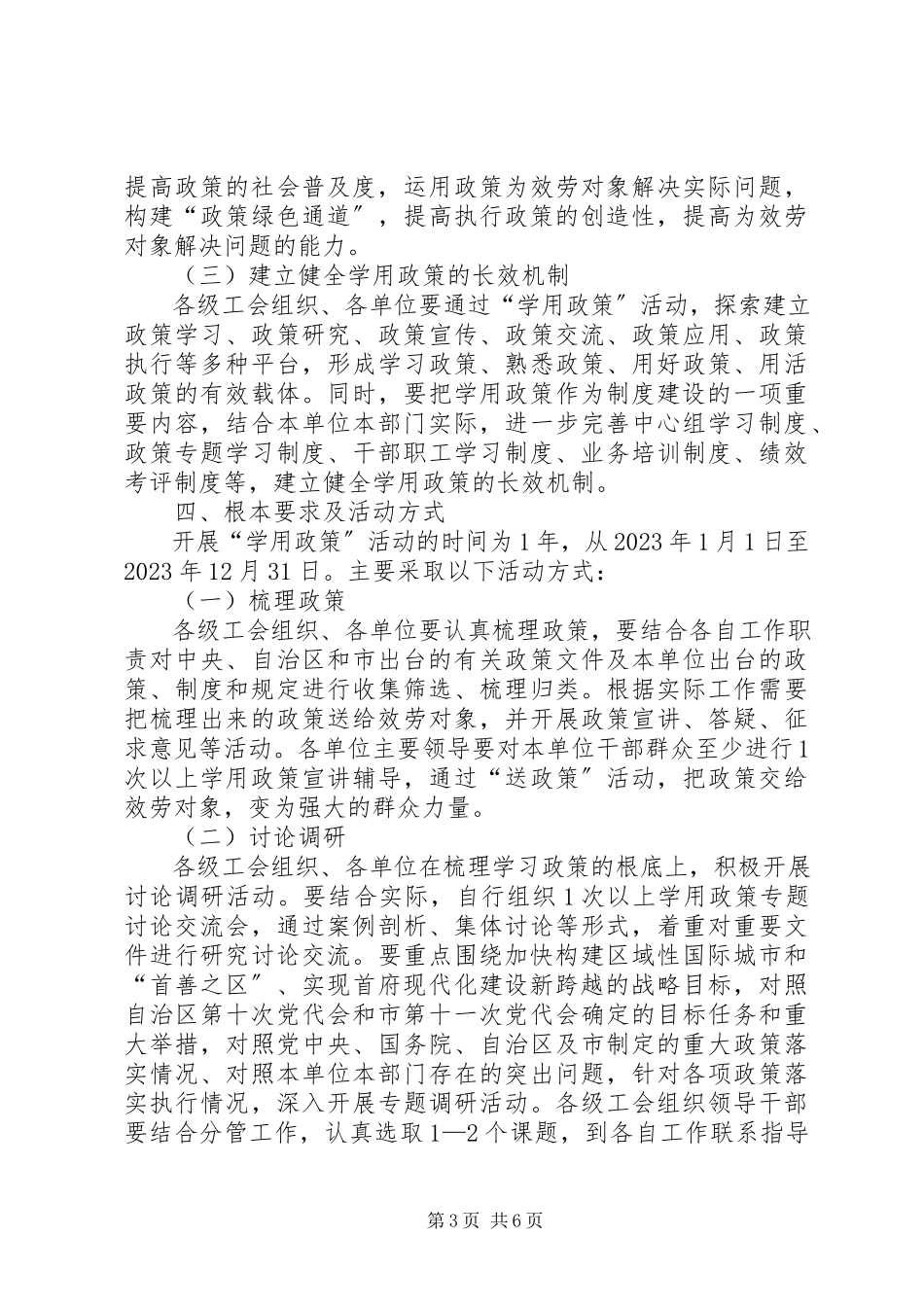 2023年工会系统现代化建设工作方案.docx_第3页
