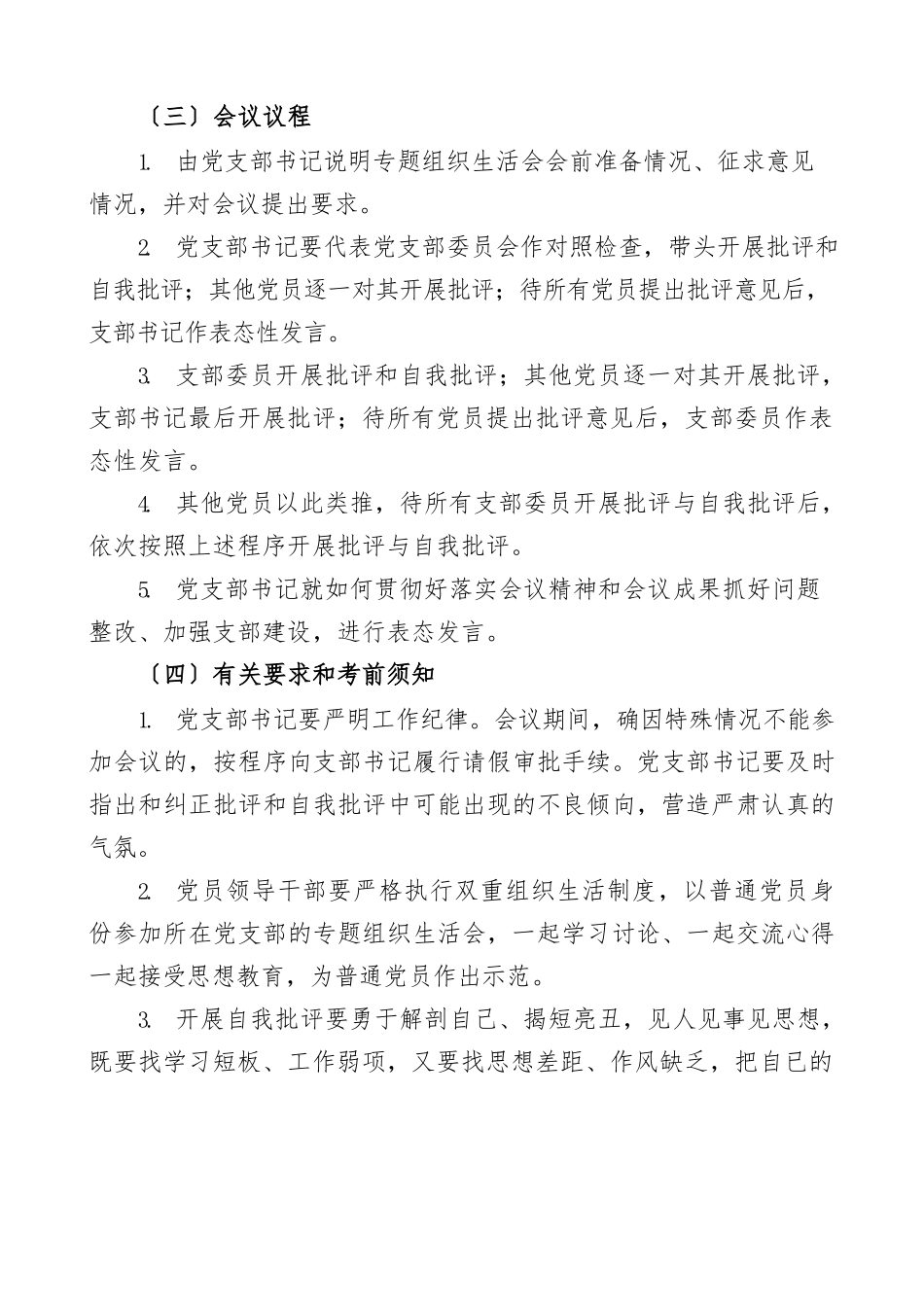 2023年工作方案党支部党史学习教育专题组织生活会实施方案.docx_第3页
