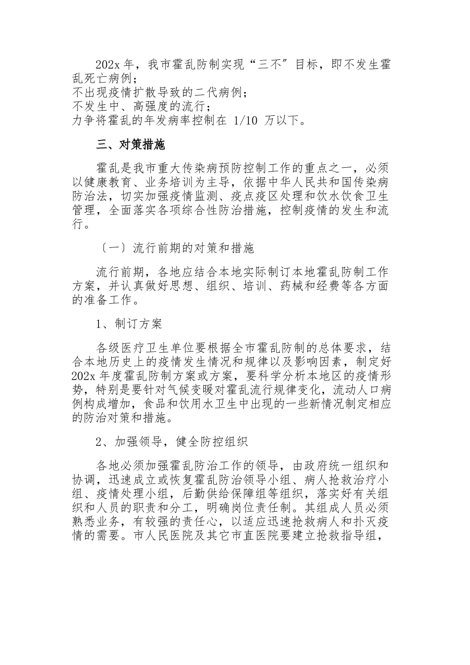 2023年工作方案模板锦集十篇.docx_第2页