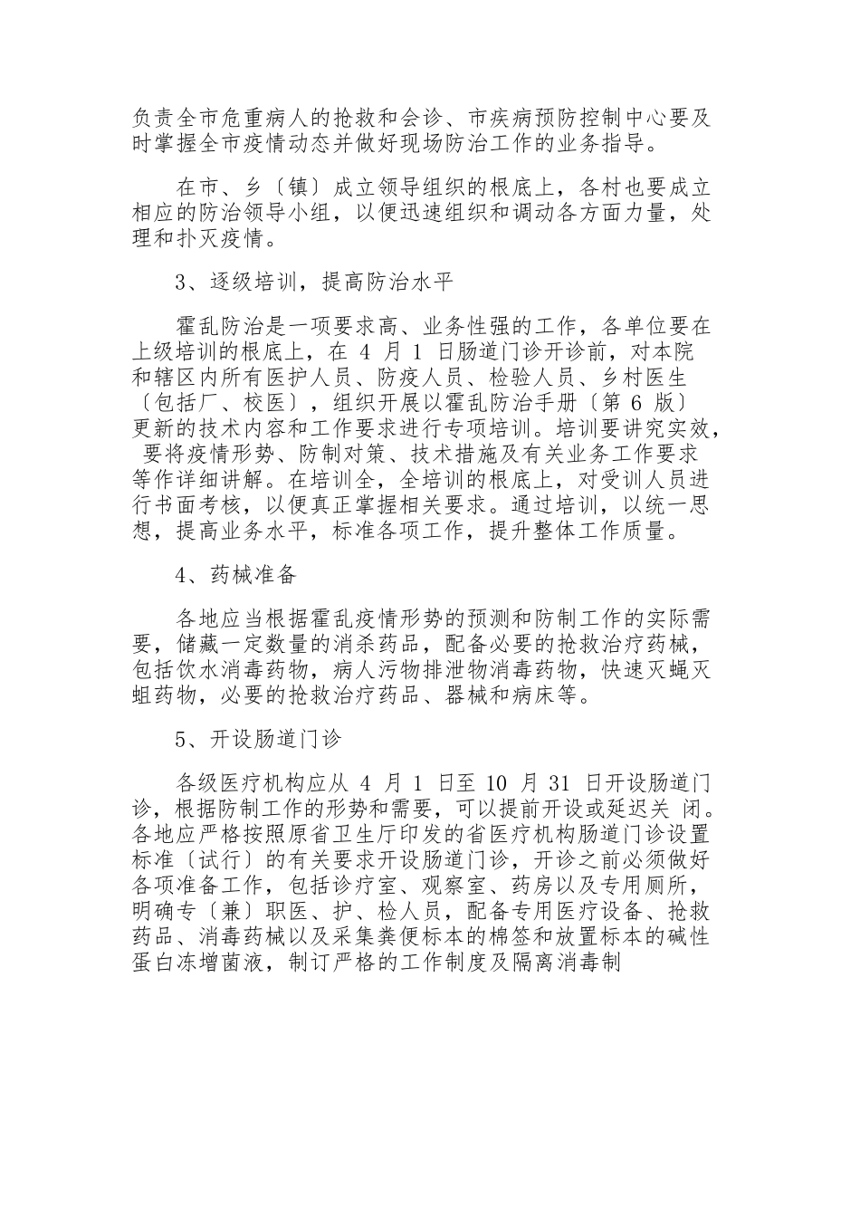 2023年工作方案模板锦集十篇.docx_第3页