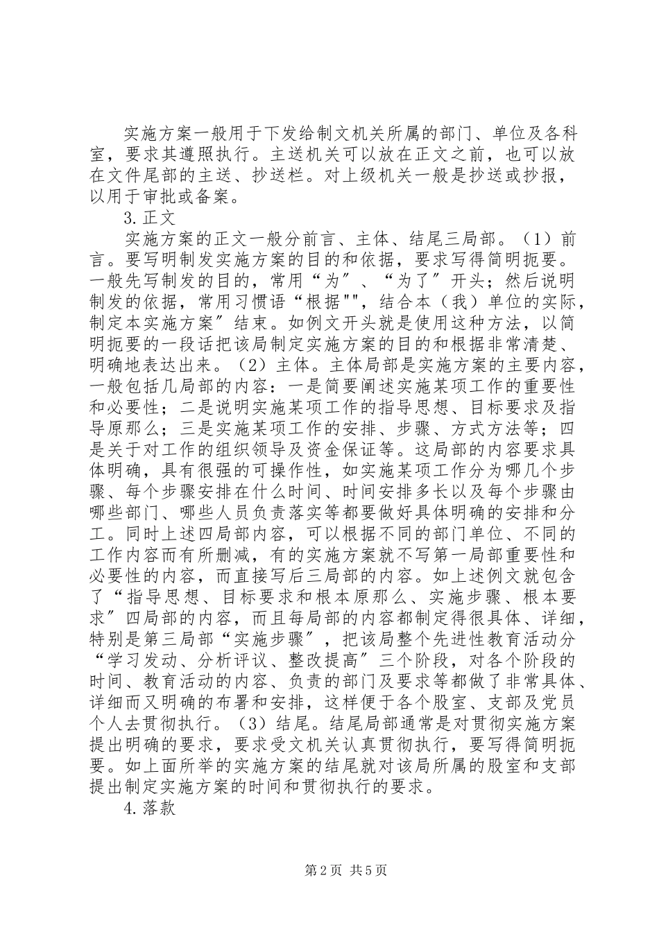 2023年工作方案的写作格式.docx_第2页