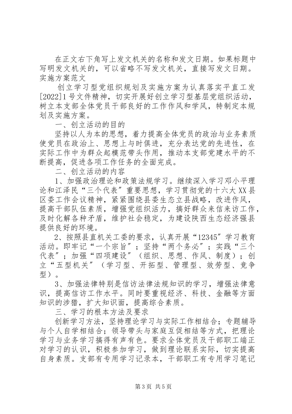 2023年工作方案的写作格式.docx_第3页