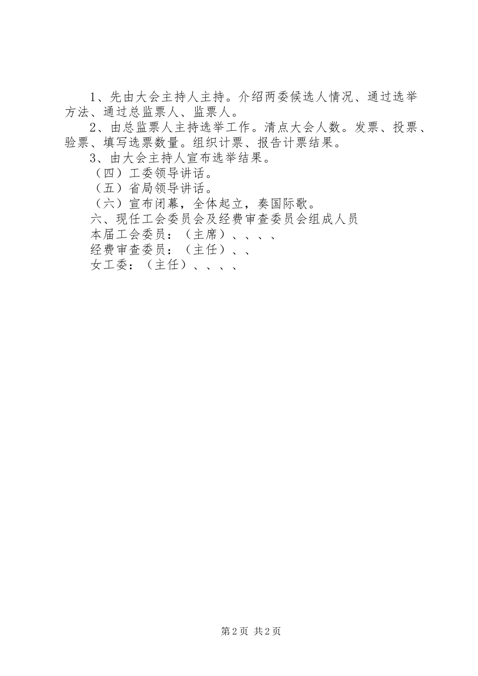 2023年工会换届工作方案.docx_第2页