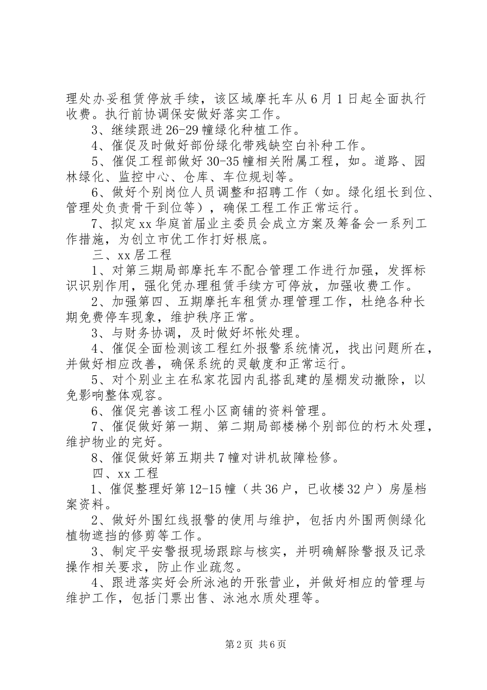 2023年工作方案3篇.docx_第2页