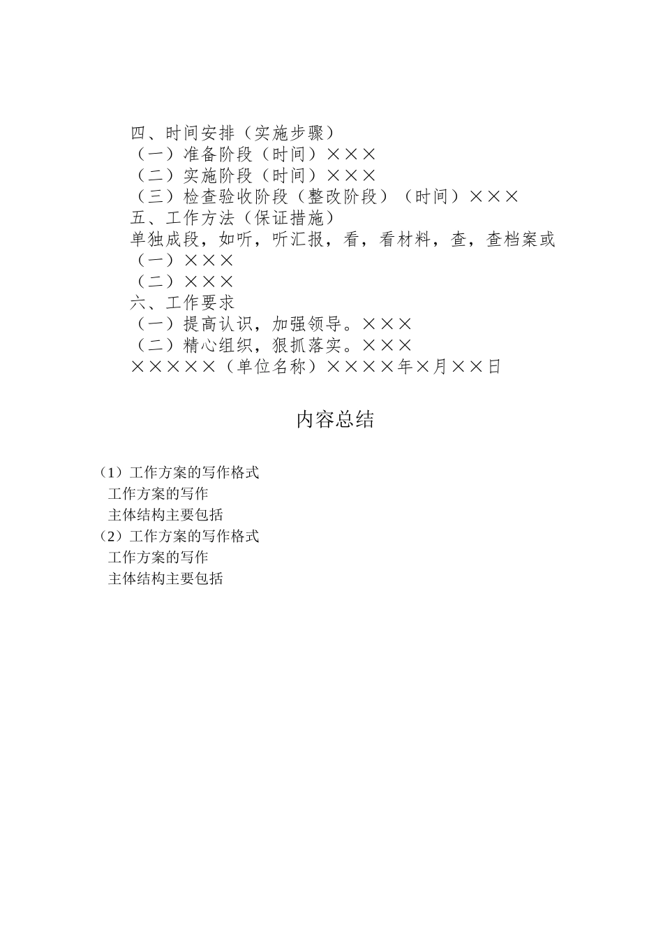 2023年工作方案的写作格式 .doc_第2页