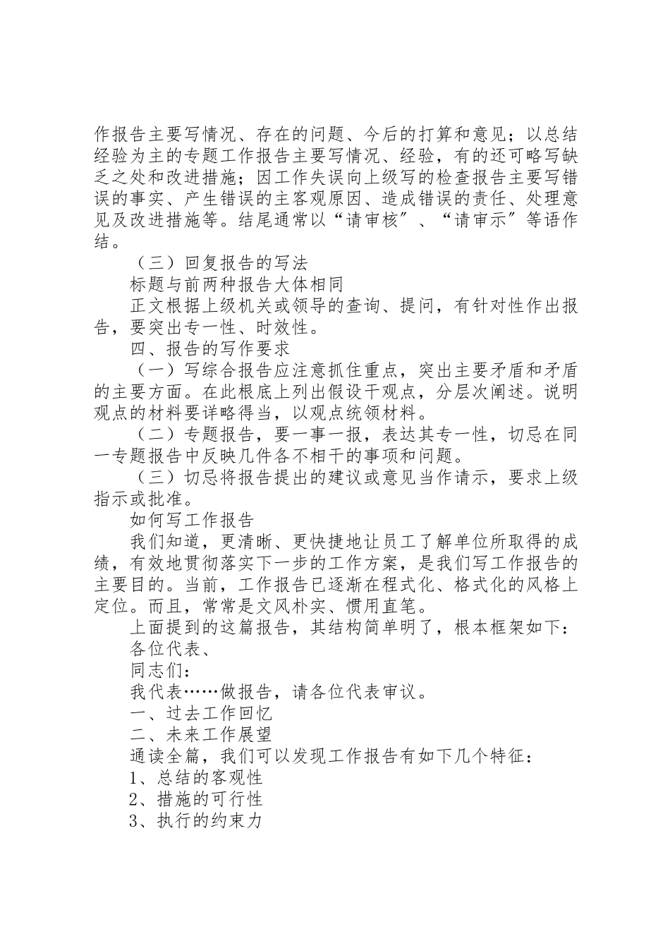 2023年工作方案的写作格式 3.doc_第2页