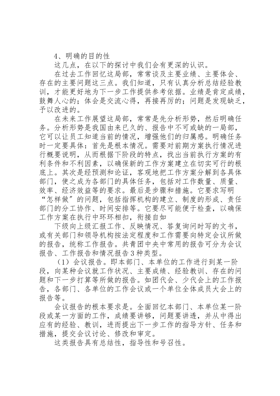 2023年工作方案的写作格式 3.doc_第3页