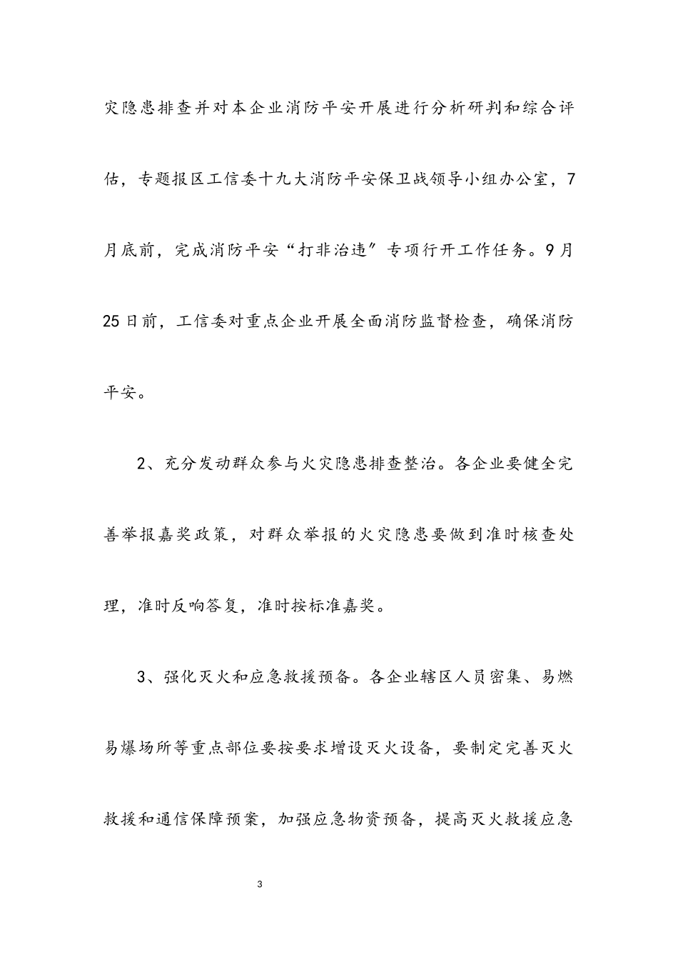 2023年工信委十九大安全工作方案.docx_第3页